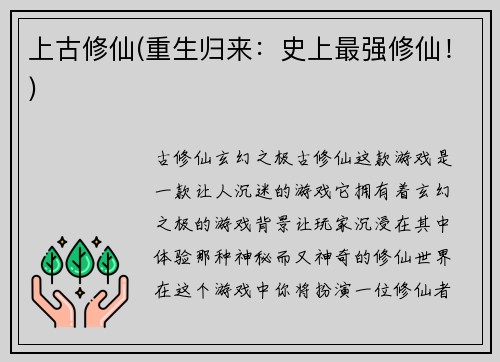上古修仙(重生归来：史上最强修仙！)