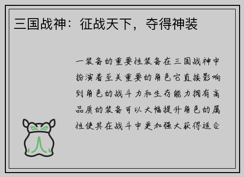 三国战神：征战天下，夺得神装